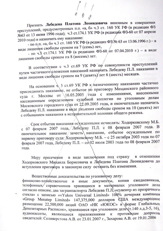 Черновик приговора, продемонстрированный Натальей Васильевой
