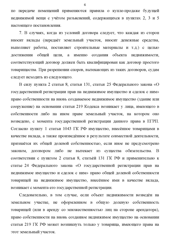 О некоторых вопросах разрешения споров, вытекающих из обязательств о передаче недвижимости, которая будет создана или приобретена в будущем