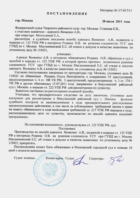 Жалоба (в порядке ст. 125 УПК РФ) в Тверской районный суд города Москвы