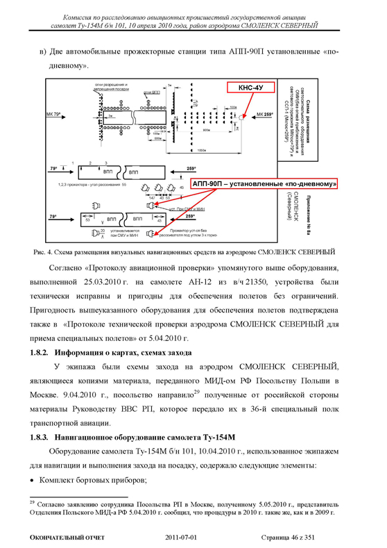 Доклад о гибели Качиньского опубликованый правительством Польши 29 июля