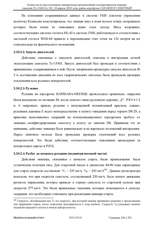 Доклад о гибели Качиньского опубликованый правительством Польши 29 июля
