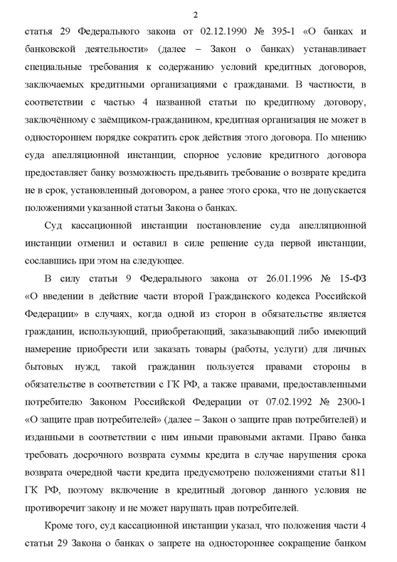 обзор судебной практики по потребкредитованию