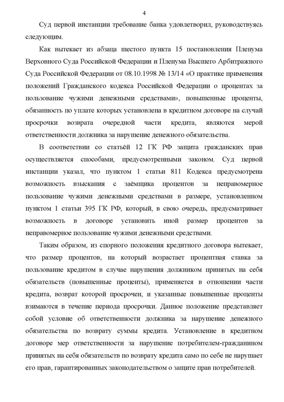 обзор судебной практики по потребкредитованию