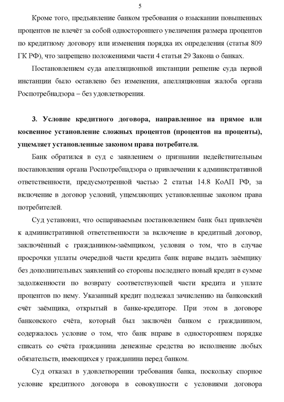 обзор судебной практики по потребкредитованию