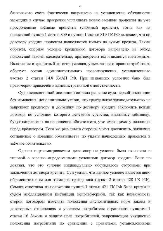 обзор судебной практики по потребкредитованию