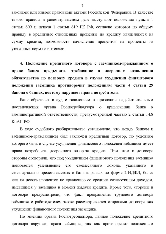 обзор судебной практики по потребкредитованию