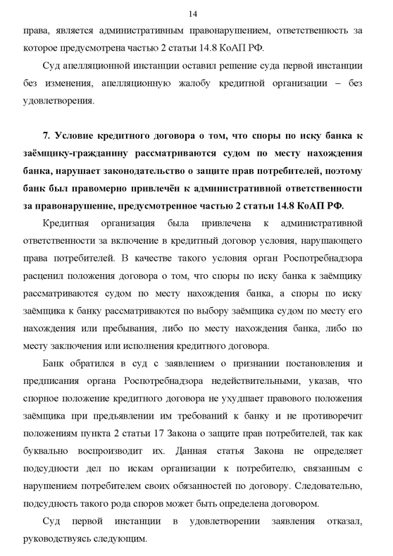 обзор судебной практики по потребкредитованию