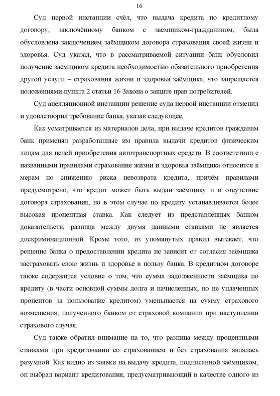 обзор судебной практики по потребкредитованию