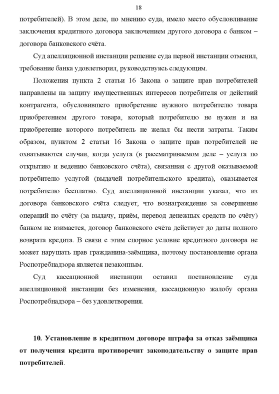 обзор судебной практики по потребкредитованию