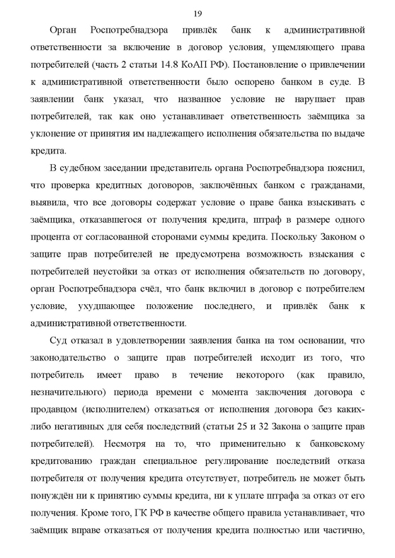 обзор судебной практики по потребкредитованию