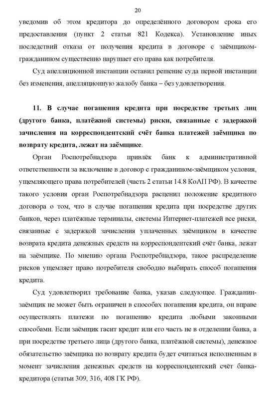 обзор судебной практики по потребкредитованию