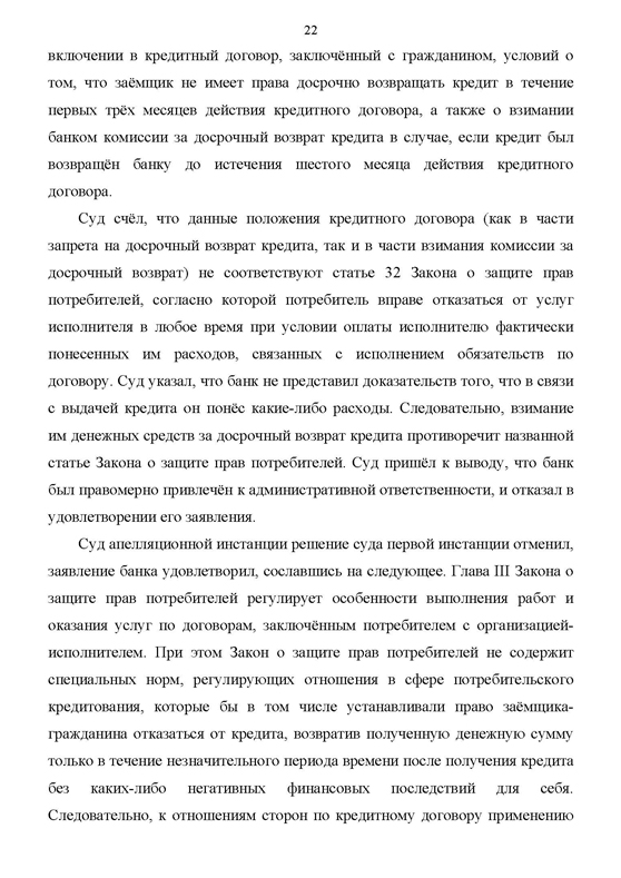 обзор судебной практики по потребкредитованию