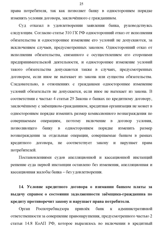 обзор судебной практики по потребкредитованию