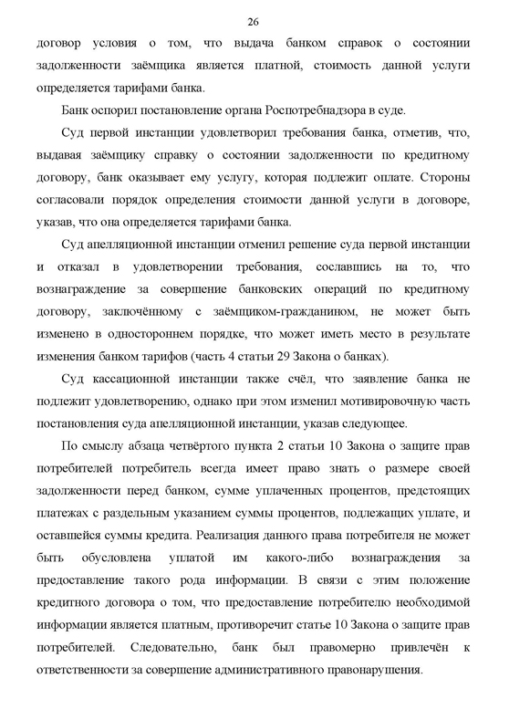 обзор судебной практики по потребкредитованию