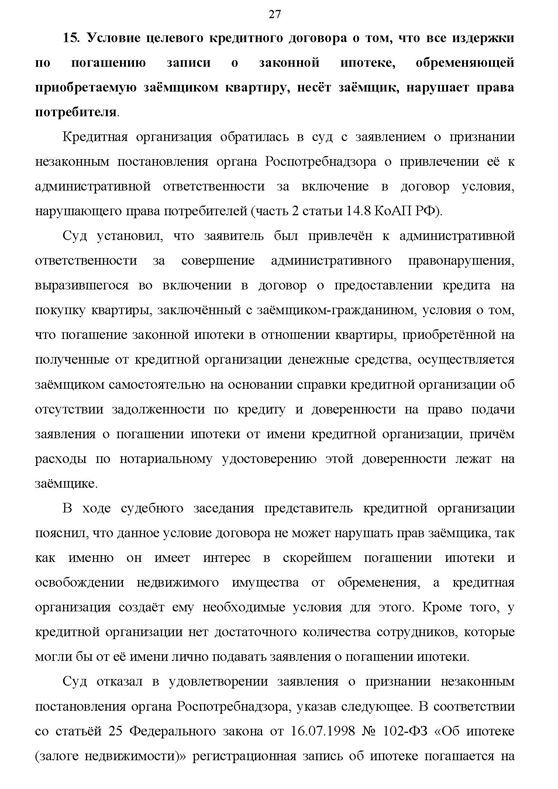 обзор судебной практики по потребкредитованию