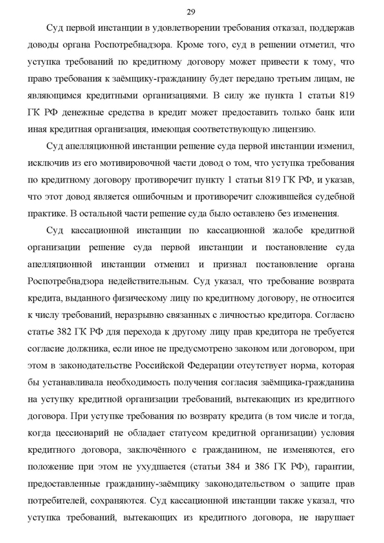 обзор судебной практики по потребкредитованию