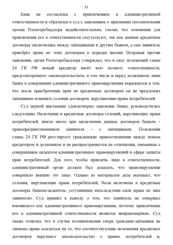 обзор судебной практики по потребкредитованию