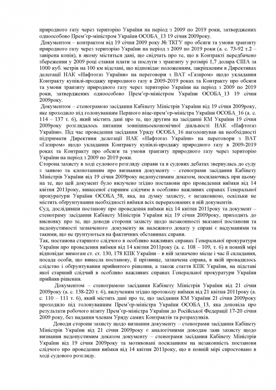 Приговор Юлии Тимошенко