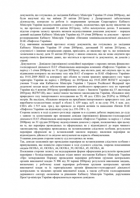 Приговор Юлии Тимошенко