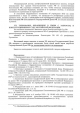 Запрос о проверке конституционности закона "О ратификации протокола о присоединении РФ к марракешскому соглашению об учреждении ВТО" — фото 19