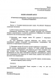 Проект постановления Пленума ВС о внесения изменений в УПК РФ — фото 2