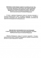 Проект постановления Пленума ВС о внесения изменений в УПК РФ — фото 6