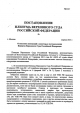 Проект постановления Пленума ВС о внесения изменений в УПК РФ — фото 7
