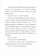 Закон РФ о поправке к Конституции РФ — фото 3