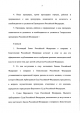 Закон РФ о поправке к Конституции РФ — фото 8