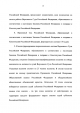 Закон РФ о поправке к Конституции РФ — фото 9