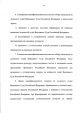 Закон РФ о поправке к Конституции РФ — фото 10