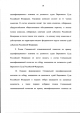 Закон РФ о поправке к Конституции РФ — фото 11