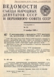 О восстановлении в гражданстве СССР некоторых лиц, проживающих в настоящее время за границей — фото 1