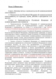 Проект общей части Административного кодекса Российской Федерации — фото 3