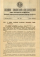 О сдаче Центральному Архиву РСФСР архивных материалов — фото 1
