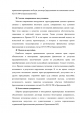 Председателю Совета при Президенте Российской Федерации по кодификации и совершенствованию гражданского законодательства — фото 6