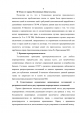 Председателю Совета при Президенте Российской Федерации по кодификации и совершенствованию гражданского законодательства — фото 7