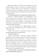 Председателю Совета при Президенте Российской Федерации по кодификации и совершенствованию гражданского законодательства — фото 9