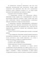 Председателю Совета при Президенте Российской Федерации по кодификации и совершенствованию гражданского законодательства — фото 14