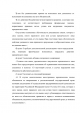 Председателю Совета при Президенте Российской Федерации по кодификации и совершенствованию гражданского законодательства — фото 18