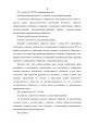 Председателю Совета при Президенте Российской Федерации по кодификации и совершенствованию гражданского законодательства — фото 23
