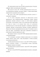 Председателю Совета при Президенте Российской Федерации по кодификации и совершенствованию гражданского законодательства — фото 29