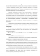 Председателю Совета при Президенте Российской Федерации по кодификации и совершенствованию гражданского законодательства — фото 32