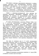 Постановление зампредседателя ВС РФ по делу предпринимателя Алексея Козлова — фото 11