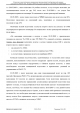 Доклад о гибели Качиньского опубликованый правительством Польши 29 июля — фото 134