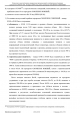 Доклад о гибели Качиньского опубликованый правительством Польши 29 июля — фото 211